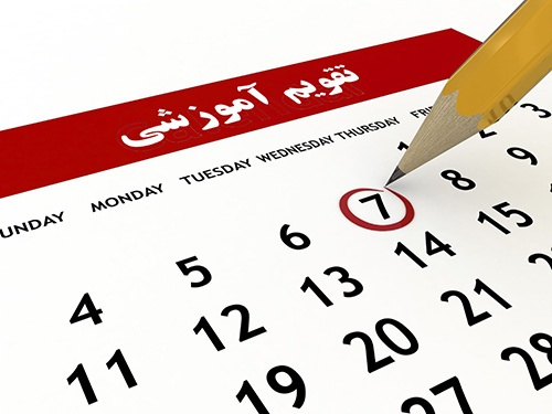 تقویم آموزشی زمستان ۹۷