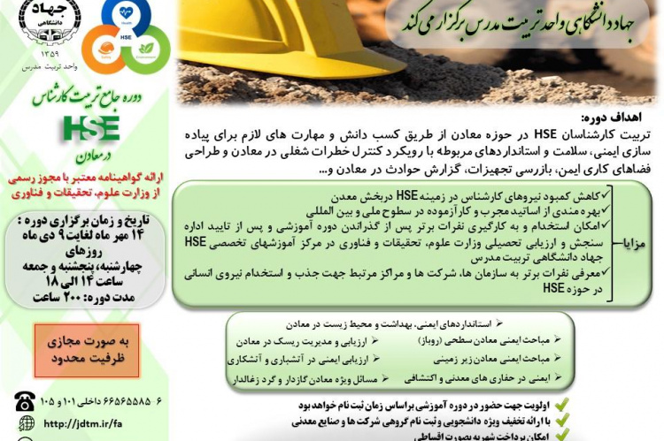 چهارمین دوره جامع تربیت کارشناس HSE در معادن
