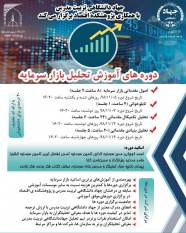 دوره های تحلیل بازار سرمایه در قالب چهار دوره اصول مقدماتی بورس، تابلوخوانی، تحلیل تکنیکال مقدماتی و تحلیل بنیادی مقدماتی