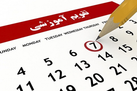 تقویم آموزشی زبان خارجی ترم بهار۱۳۹۸