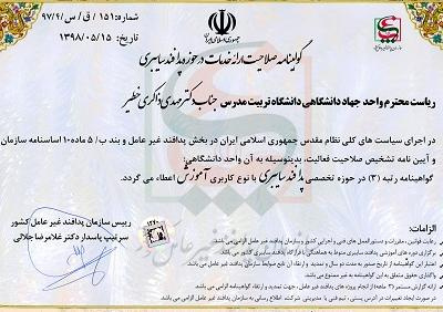 کسب گواهینامه صلاحیت ارائه خدمات در حوزه پدافند سایبری ازسازمان پدافند غیر عامل