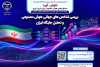 نشست بررسی شاخص‌های جهانی هوش مصنوعی و تحلیل جایگاه ایران
