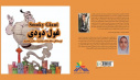 کتاب «غول دودی» تقدیرنامه محصول فرهنگی برتر قم را کسب کرد