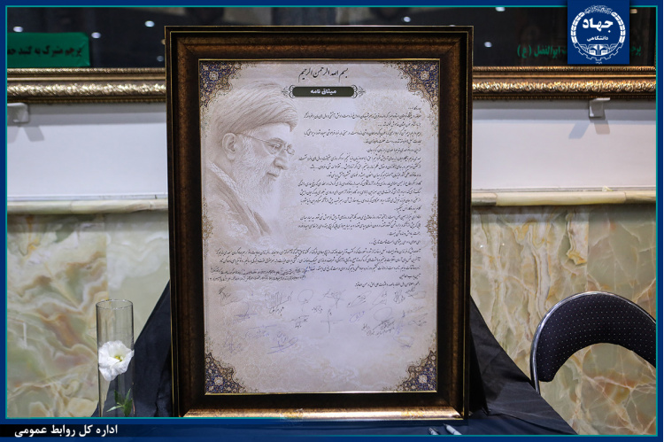 قرائت «میثاقنامه جهادگران با امام شهید» در آیین «دیدار جان ایران» / تقدیر از خانواده دانشجوی شهید دانشگاه علم و فرهنگ جهاددانشگاهی