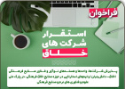فراخوان استقرار شرکتها و واحدهای فناور و نوآور در پارک ملی علوم و فناوریهای نرم و صنایع فرهنگی