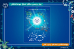 جهاددانشگاهی، نماد علم، ایمان و تلاش / انتشار پوستر چهلوپنجمین سالگرد تشکیل این نهاد
