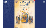برگزاری شانزدهمین دوره از قرعه‌کشی تسهیلات ویژه دانش آموزان خانواده جهادگران