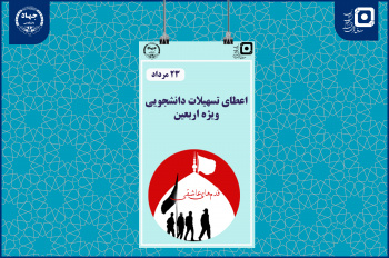 "تسهیلات قدمهای عاشقی" برای زائران دانشجو/ گامی در حمایت از معنویت و همبستگی نسل جوان
