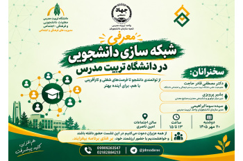 معرفی شبکه سازی دانشجویی در دانشگاه تربیت مدرس