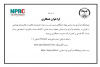 فراخوان همکاری در پژوهشکده فرآوری مواد معدنی