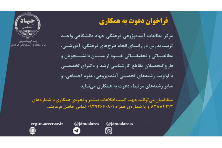 فراخوان جذب نیروی امریه