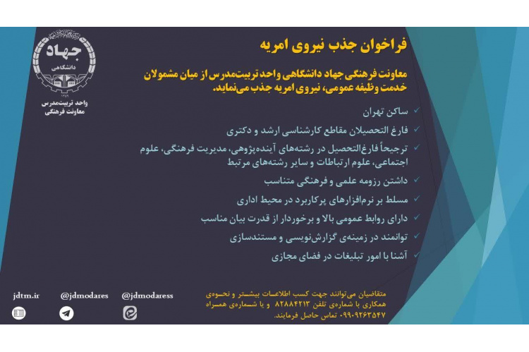 فراخوان جذب نیروی امریه