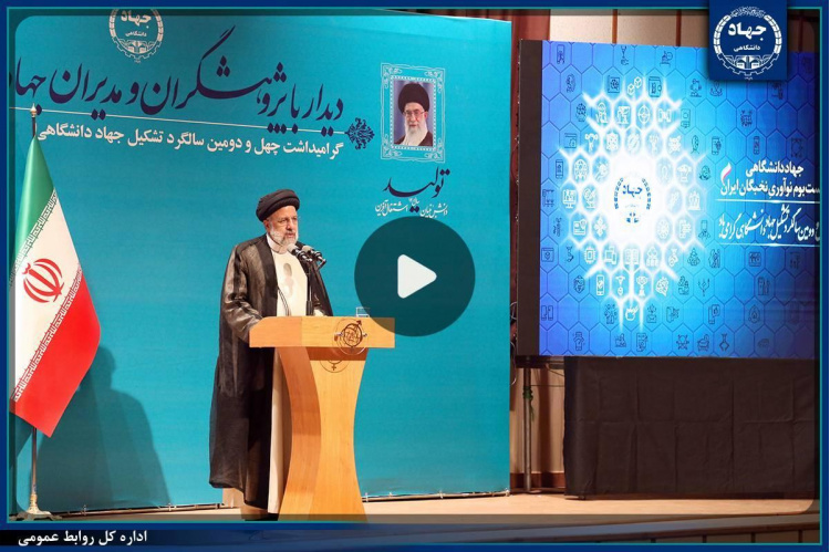 ببینید/بازنشر بخشی از سخنان رئیس‌جمهور شهید، در دیدار با پژوهشگران و مدیران جهاددانشگاهی