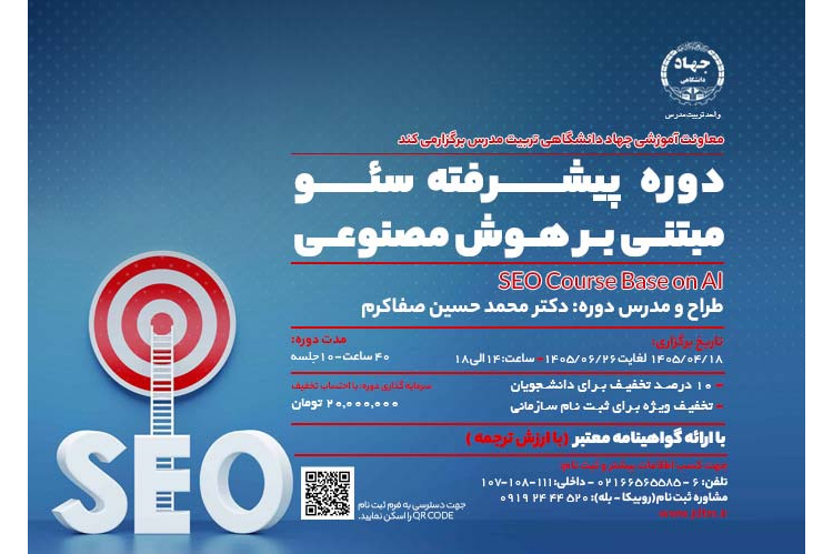 تحولی نوین در بهینه‌سازی موتورهای جستجو با بهره‌گیری از قابلیت‌های هوش مصنوعی