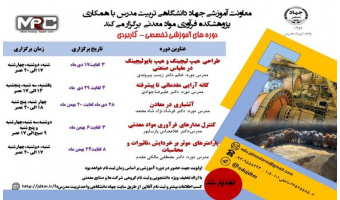 دوره های آموزشی تخصصی-کاربردی