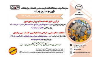 دوره های آموزشی تخصصی-کاربردی ( حضوری )