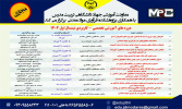دوره های آموزشی تخصصی-کاربردی نیمسال اول۱۴۰۴