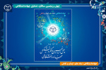بمناسبت چهل و پنجمین سالگرد جهاددانشگاهی بهترین دلنوشته نبرد دوازده روز انتخاب شد.