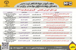 معاونت آموزشی جهاد دانشگاهی تربیت مدرس با همکاری پژوهشکده فرآوری مواد معدنی برگزار می کند