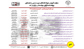 دوره های آموزشی تخصصی-کاربردی نیمسال اول 1405 فرآوری مواد معدنی