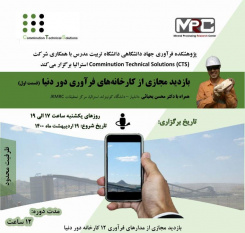 بازدید مجازی از کارخانه های فرآوری دور دنیا (قسمت اول(- گروه دوم