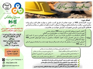 چهارمین دوره جامع تربیت کارشناس HSE در معادن