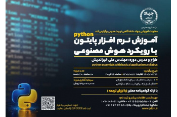 دوره‌ی جامع و کاربردی آموزش پایتون  Python با رویکرد هوش مصنوعی را از صفر تا صد فرا بگیرید!
